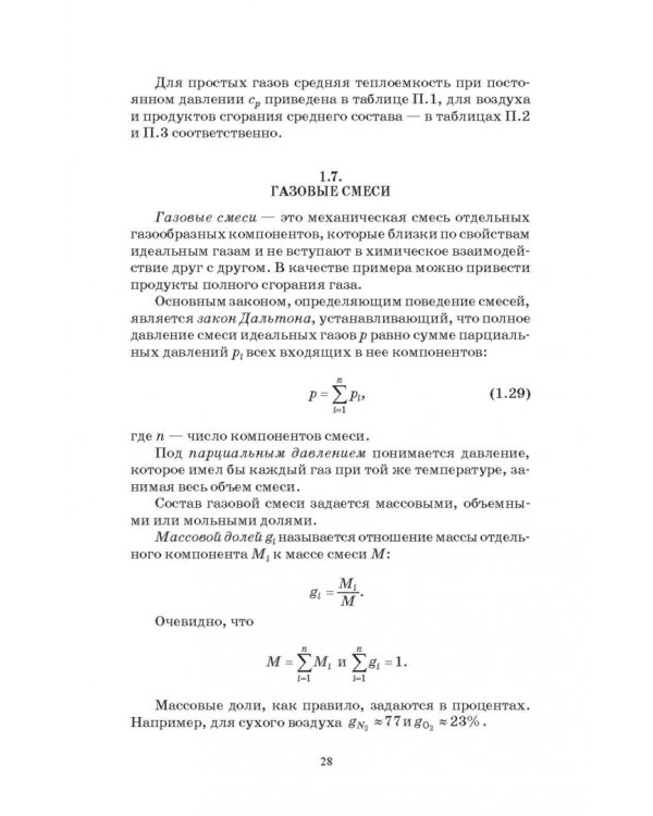 Основы теплотехники и тепловой работы печей. Учебное пособие