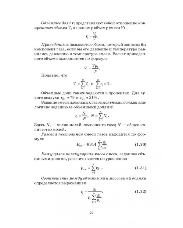 Основы теплотехники и тепловой работы печей. Учебное пособие