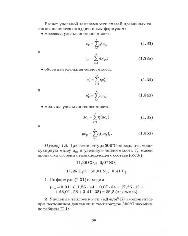 Основы теплотехники и тепловой работы печей. Учебное пособие