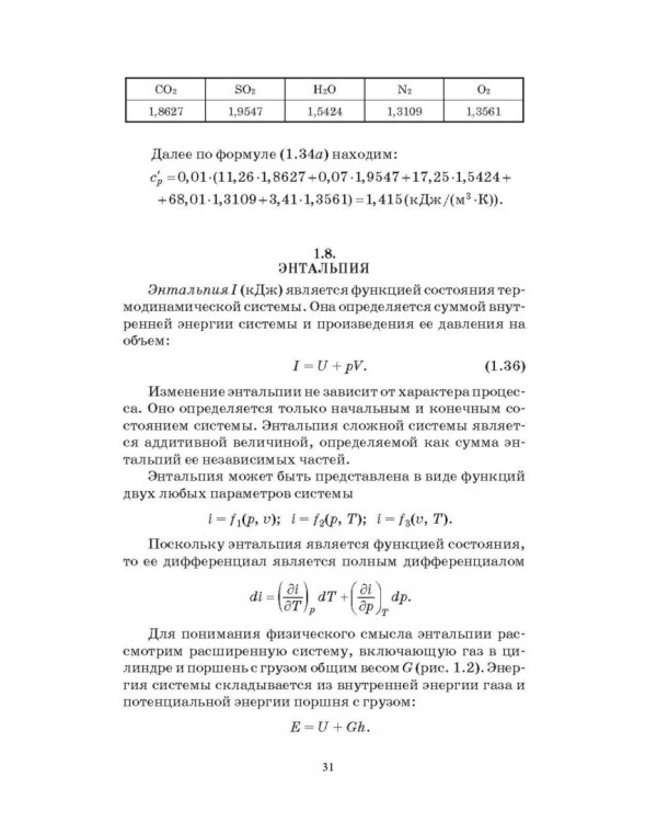 Основы теплотехники и тепловой работы печей. Учебное пособие
