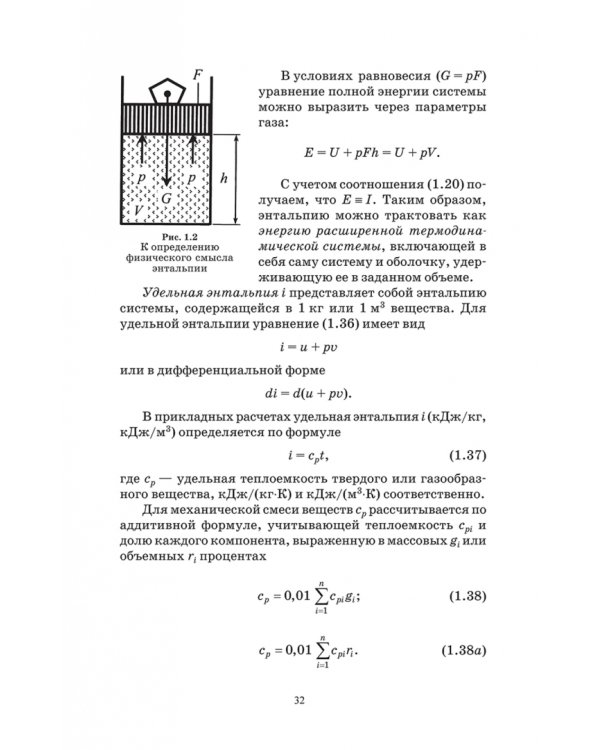 Основы теплотехники и тепловой работы печей. Учебное пособие
