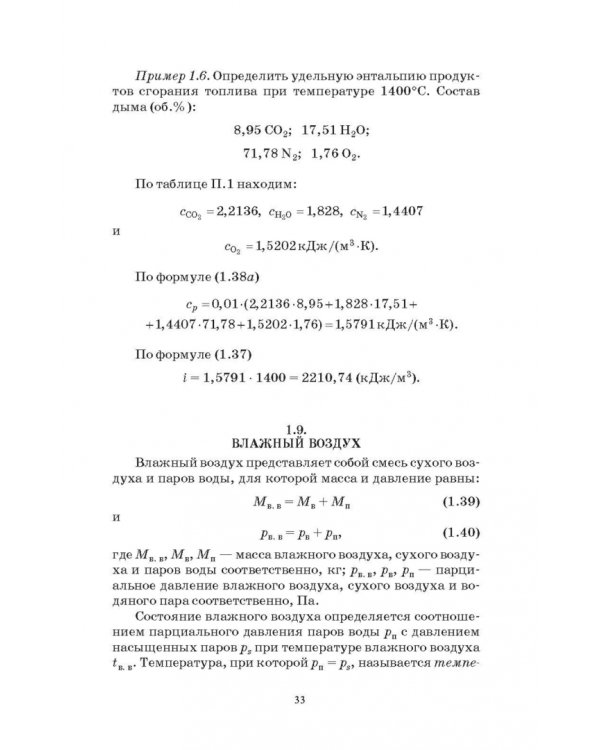 Основы теплотехники и тепловой работы печей. Учебное пособие