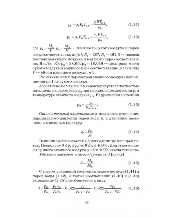 Основы теплотехники и тепловой работы печей. Учебное пособие