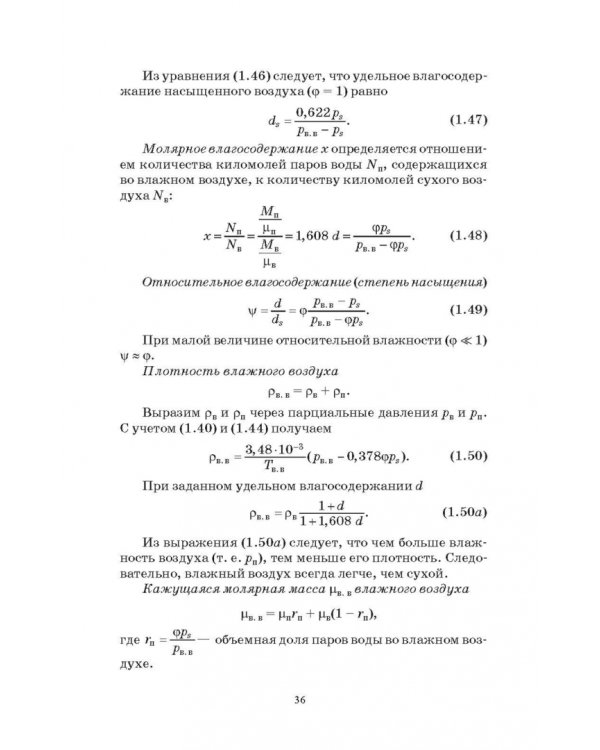 Основы теплотехники и тепловой работы печей. Учебное пособие