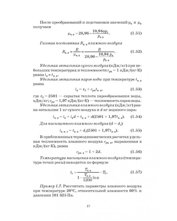 Основы теплотехники и тепловой работы печей. Учебное пособие