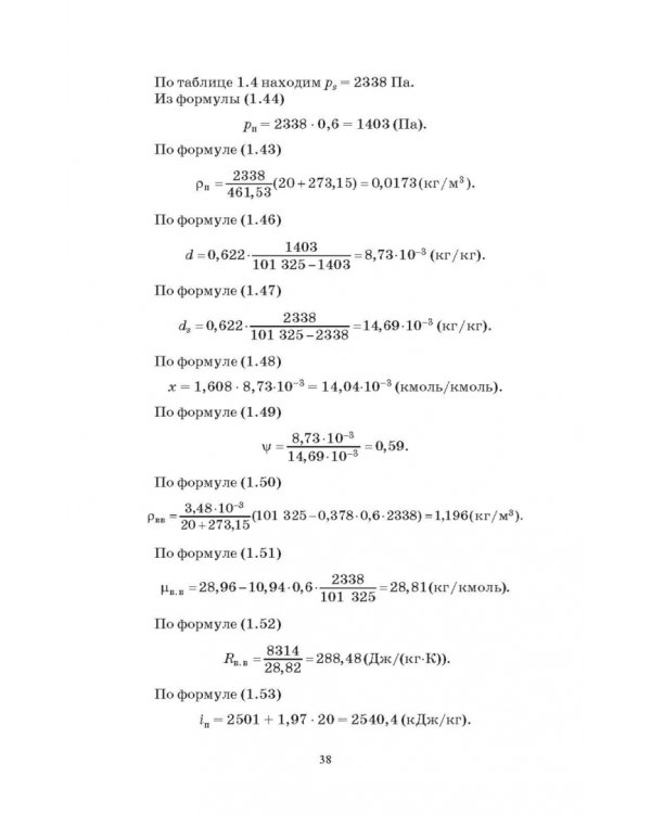 Основы теплотехники и тепловой работы печей. Учебное пособие