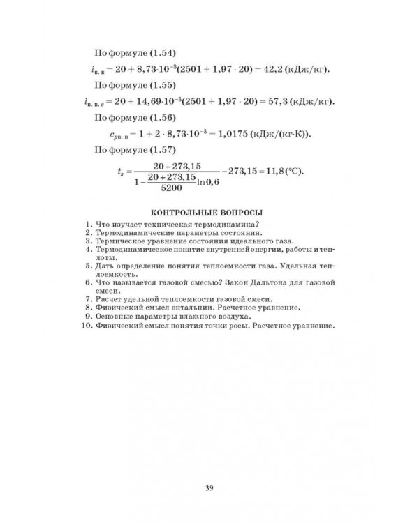 Основы теплотехники и тепловой работы печей. Учебное пособие