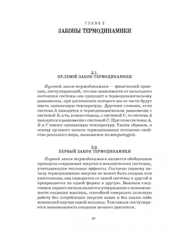 Основы теплотехники и тепловой работы печей. Учебное пособие