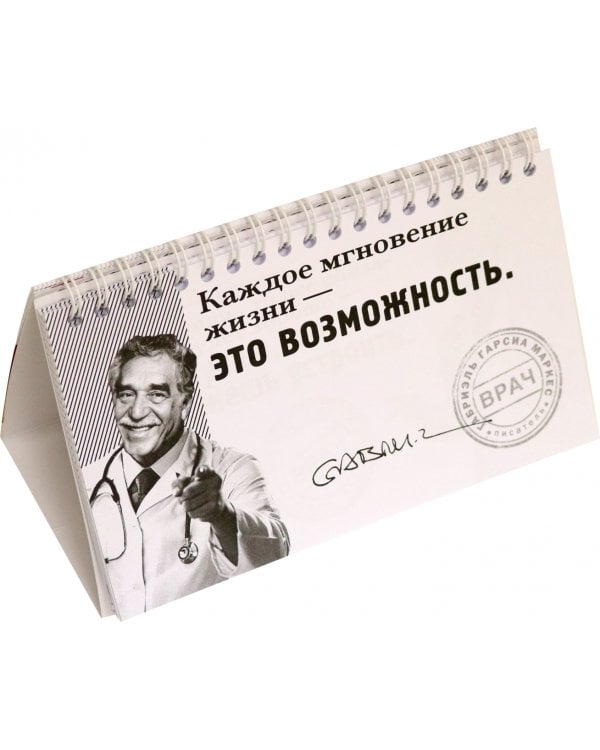 Цитатник настольный "Успехоактивизин" (RN425)