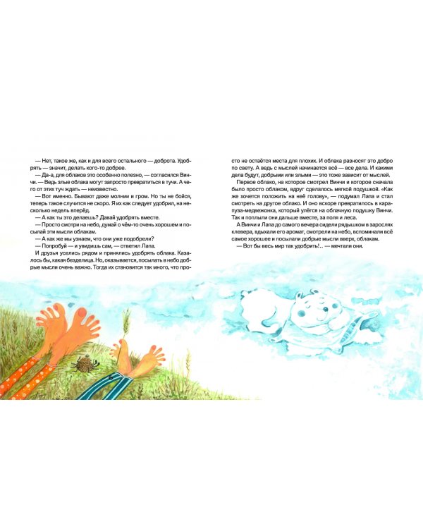 Лапа и Винчи, или Шуба из паутины