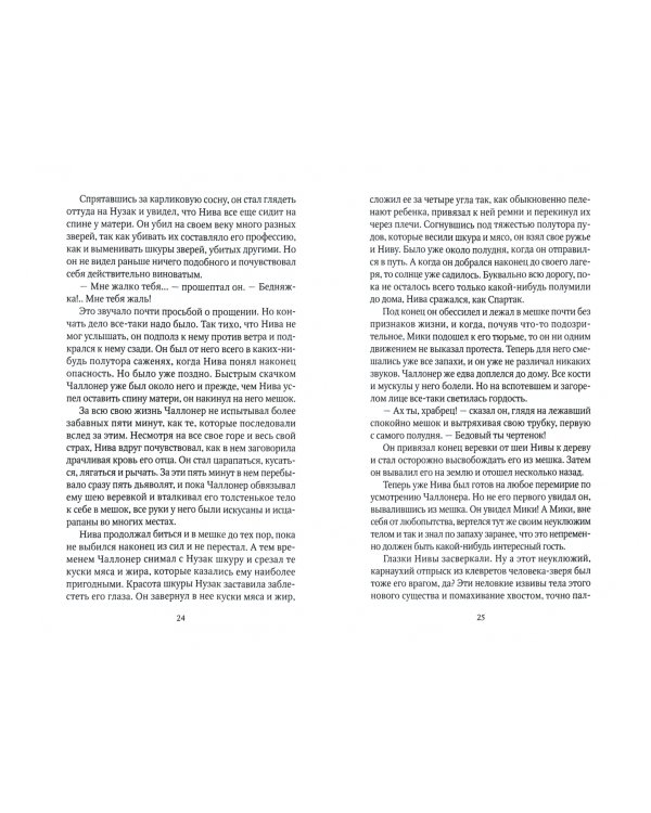 Бродяги Севера