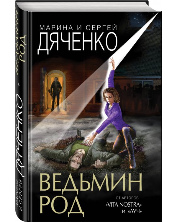 Ведьмин род