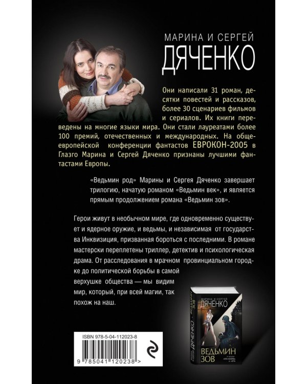 Ведьмин род