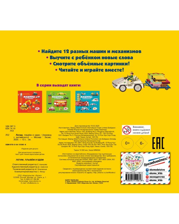 Летим, плывем и едем