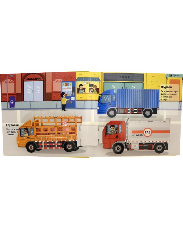 Летим, плывем и едем