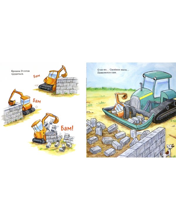 Крошка Экскаватор