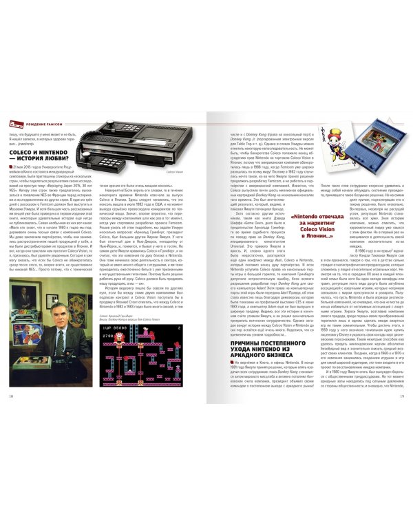 История Nintendo 1983-2016. Книга 3. Famicom / NES
