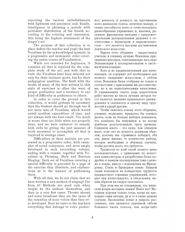 Искусство вокализации. Тенор. Выпуск I. Учебное пособие