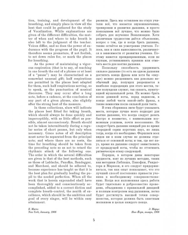 Искусство вокализации. Тенор. Выпуск I. Учебное пособие