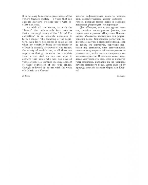 Искусство вокализации. Тенор. Выпуск I. Учебное пособие