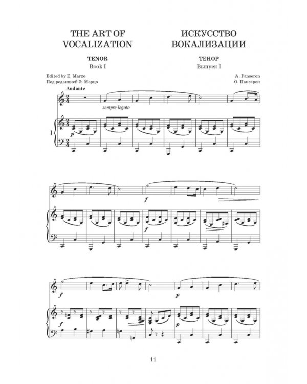 Искусство вокализации. Тенор. Выпуск I. Учебное пособие