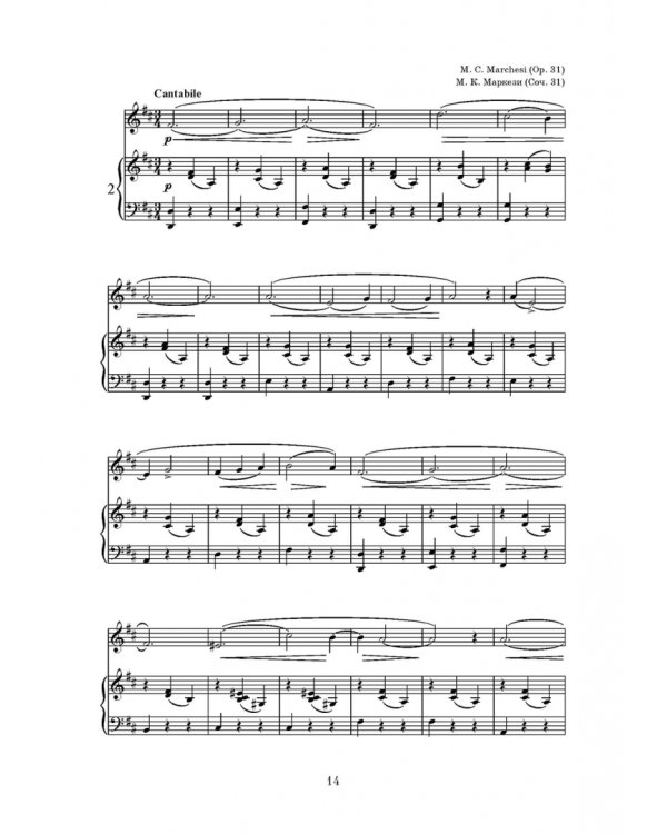 Искусство вокализации. Тенор. Выпуск I. Учебное пособие