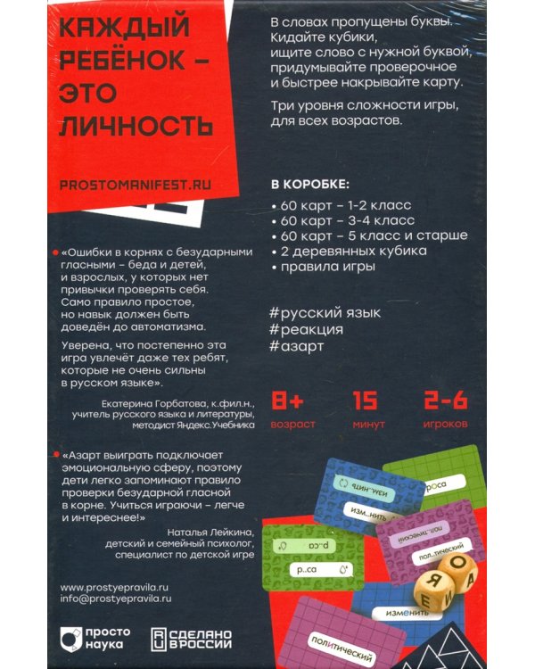 Настольная игра. Словодыр