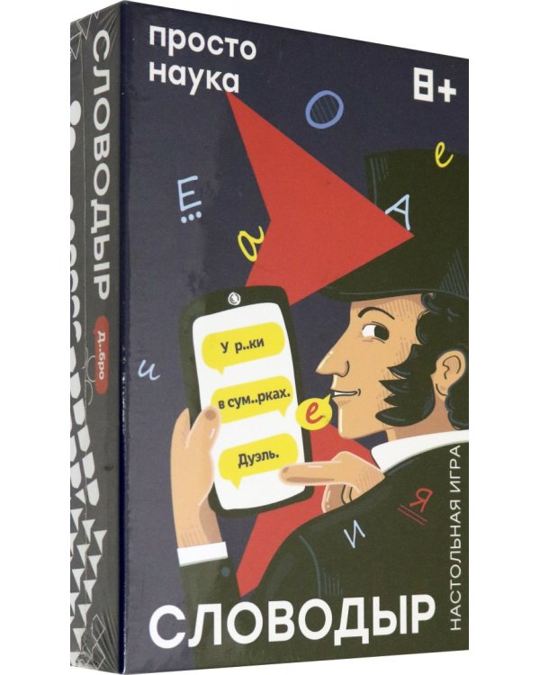 Настольная игра. Словодыр