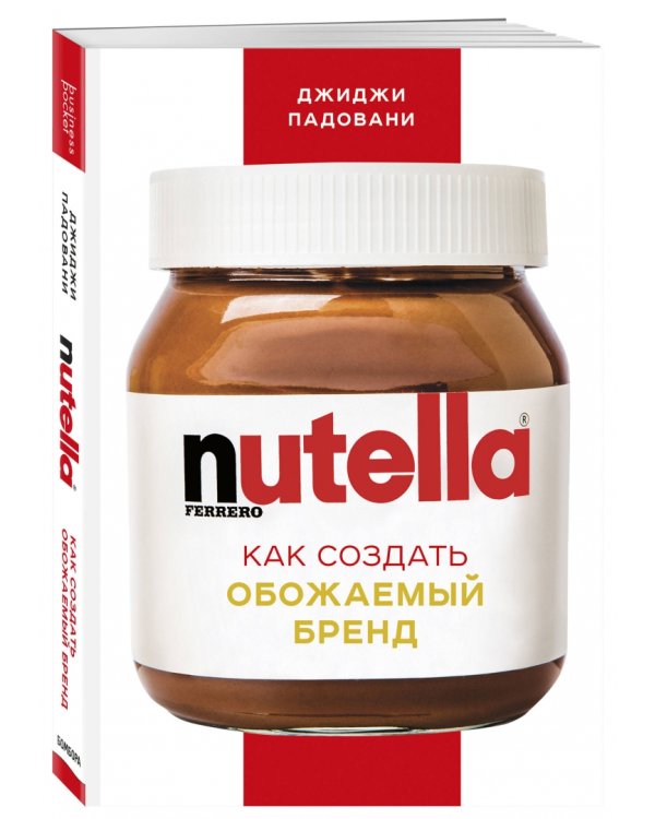 Nutella. Как создать обожаемый бренд