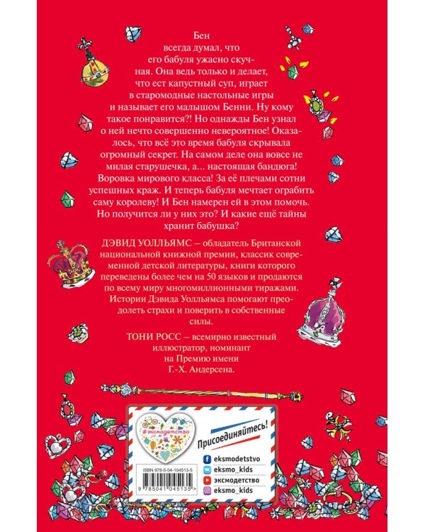 Бабуля-бандюга