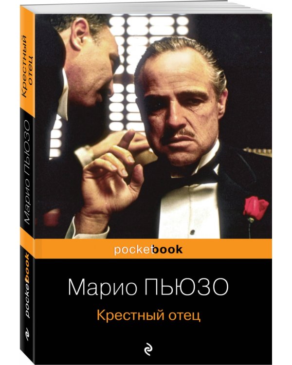 Крестный отец