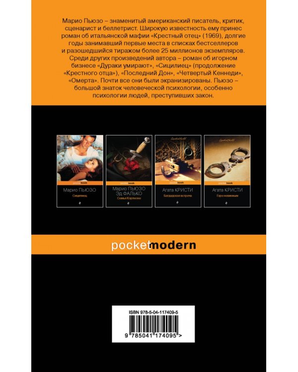 Крестный отец