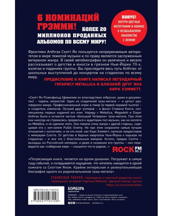 Настоящий мужик. История парня из Anthrax