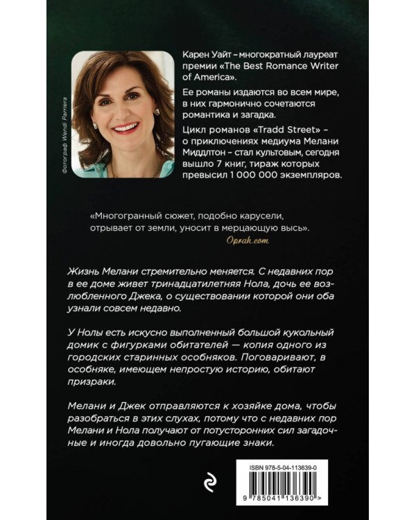 Незнакомцы на Монтегю-стрит