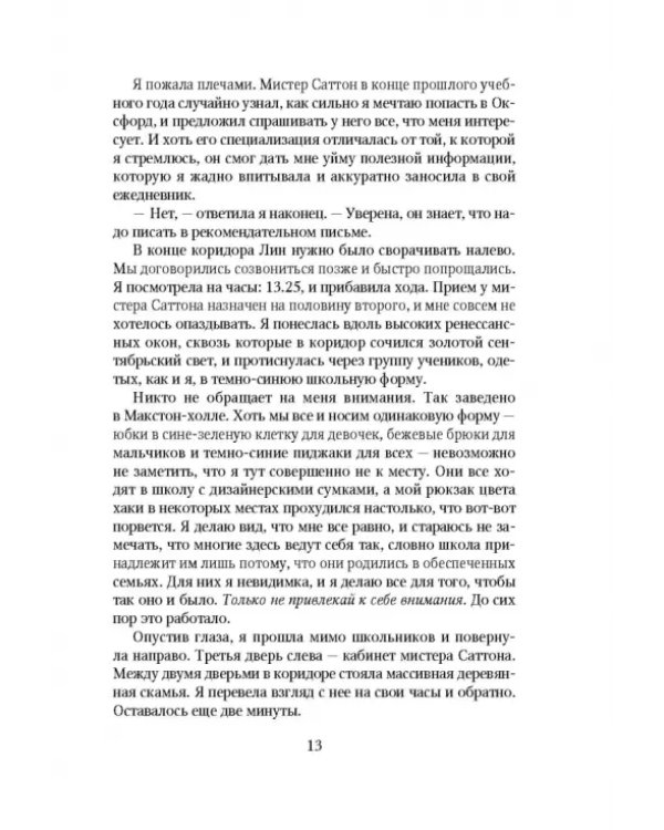 Спаси меня. Книга 1 + Спаси себя. Книга 2 + Спаси нас. Книга 3 (Подарочный комплект) (количество томов: 3)