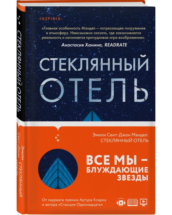 Стеклянный отель