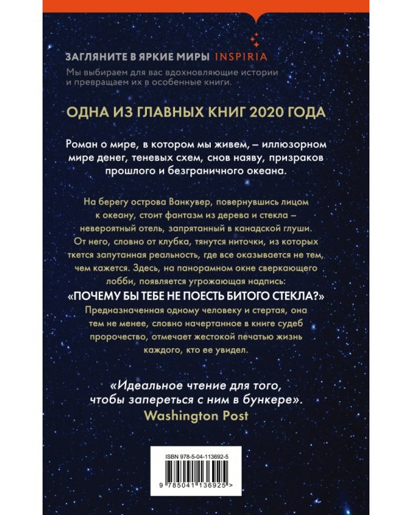 Стеклянный отель