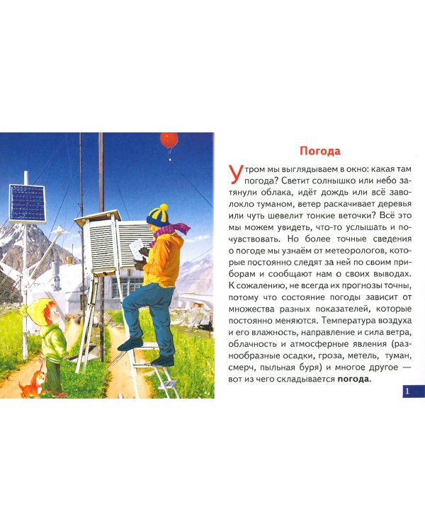 Что ты знаешь о погоде?