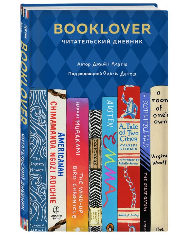 Читательский дневник. Booklover