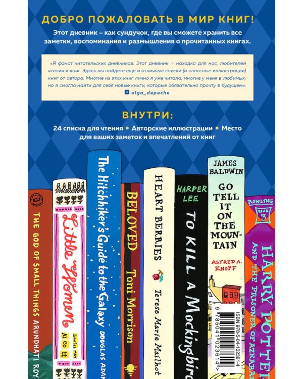 Читательский дневник. Booklover