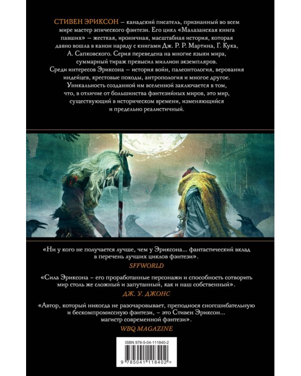 Дань псам. Том 2