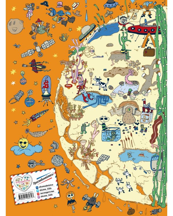 Найди и покажи. В космосе. Виммельбух