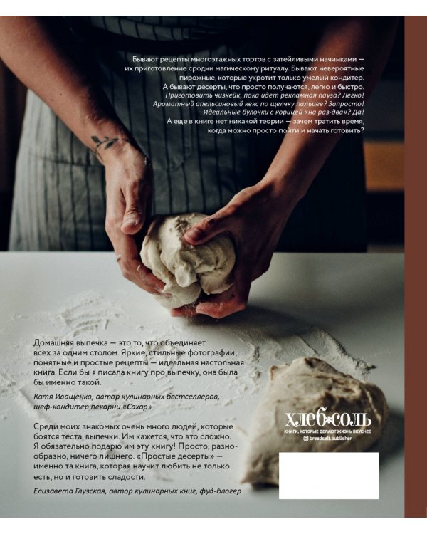 Простые десерты. 48 легких рецептов, для которых не надо быть кондитером