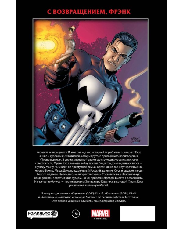 Рыцари Marvel. Каратель. Том 1