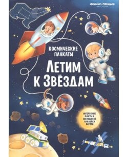 Космические