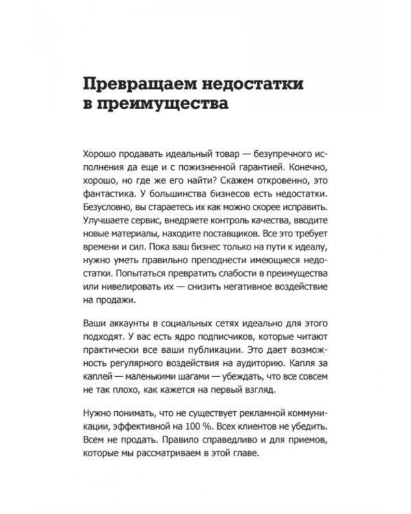 Инста-грамотные тексты. Пиши с душой – продавай с умом