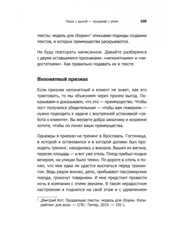 Инста-грамотные тексты. Пиши с душой – продавай с умом