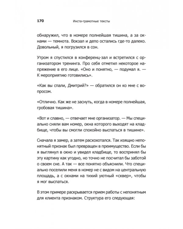 Инста-грамотные тексты. Пиши с душой – продавай с умом