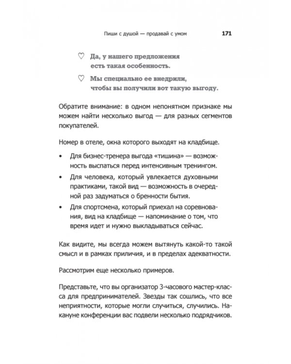 Инста-грамотные тексты. Пиши с душой – продавай с умом