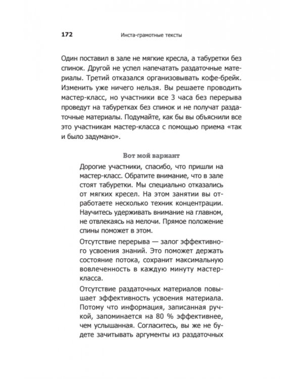Инста-грамотные тексты. Пиши с душой – продавай с умом